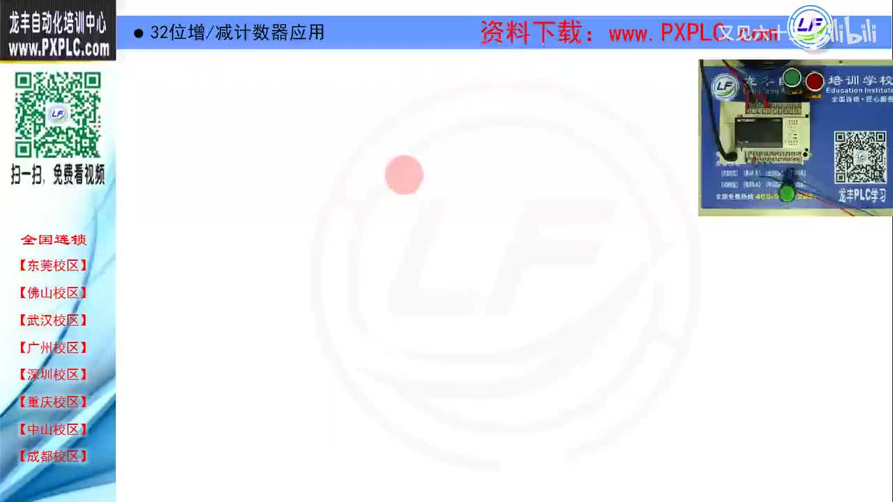 6.3-32位增减计数器应用