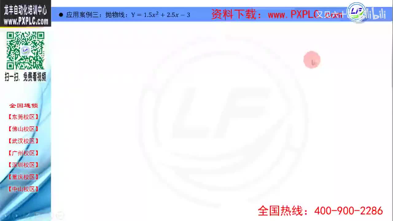 12.8-应用案例三：抛物线公式运算