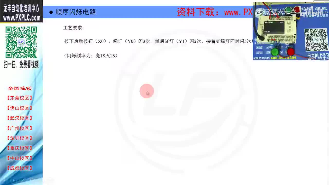 6.6.1-案例2：顺序闪烁电路-程序编写