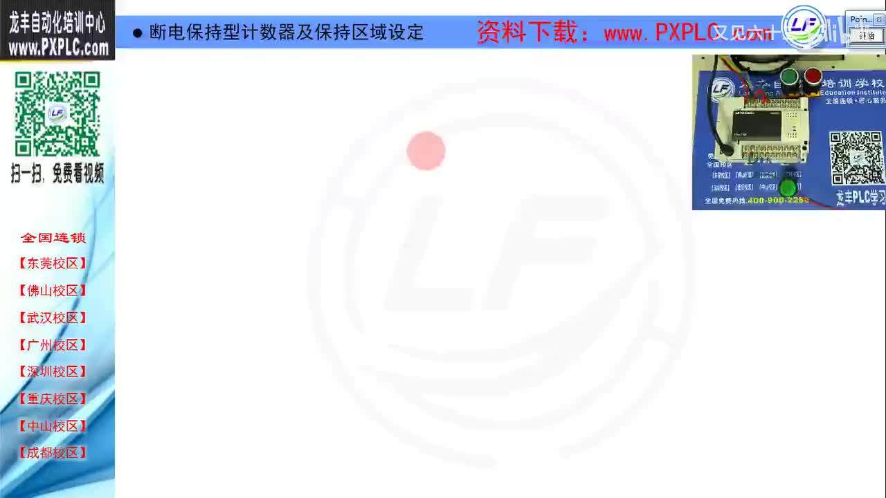 6.4-断电保持型计数器及保持区域设定