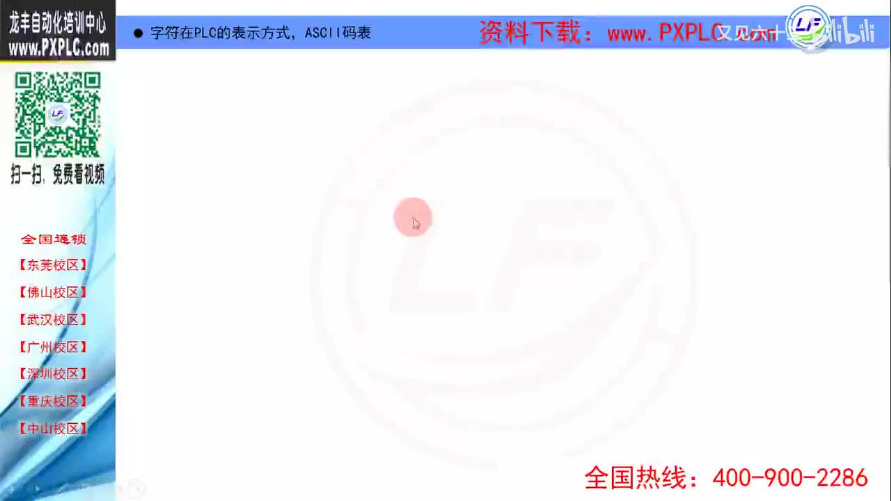 10.10-字符在PLC的表示方式，ASCII码表