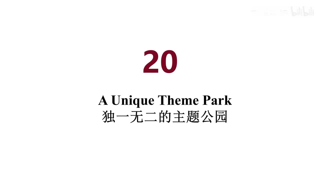 英音 20 A Unique Theme Park