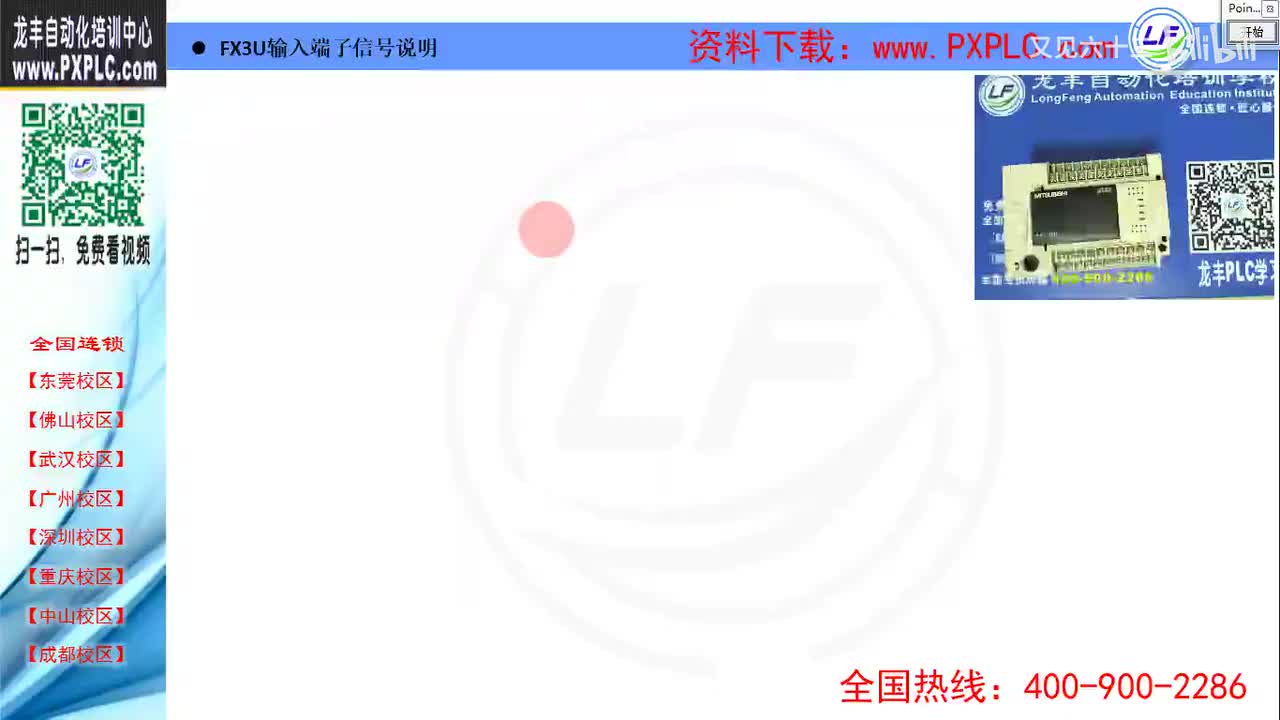 2.5-FX3U输入端子信号说明