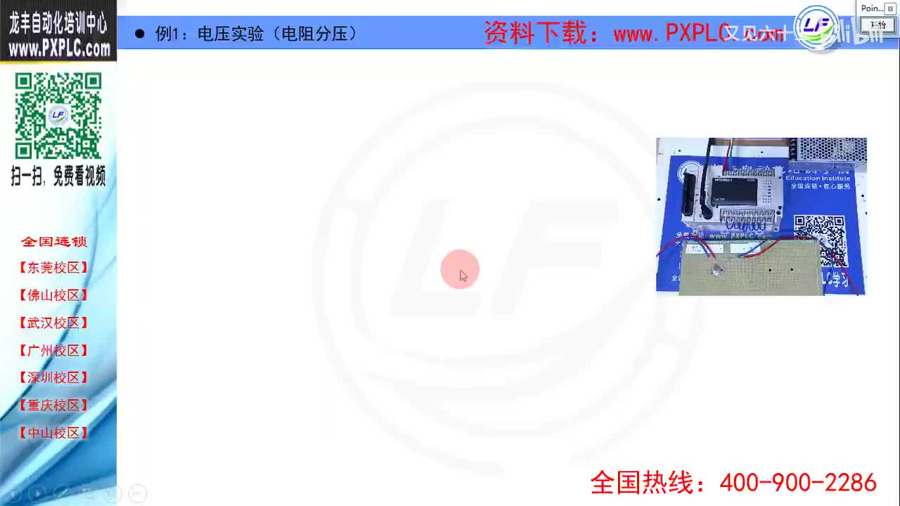 18.5-例1：电压实验（电阻分压）