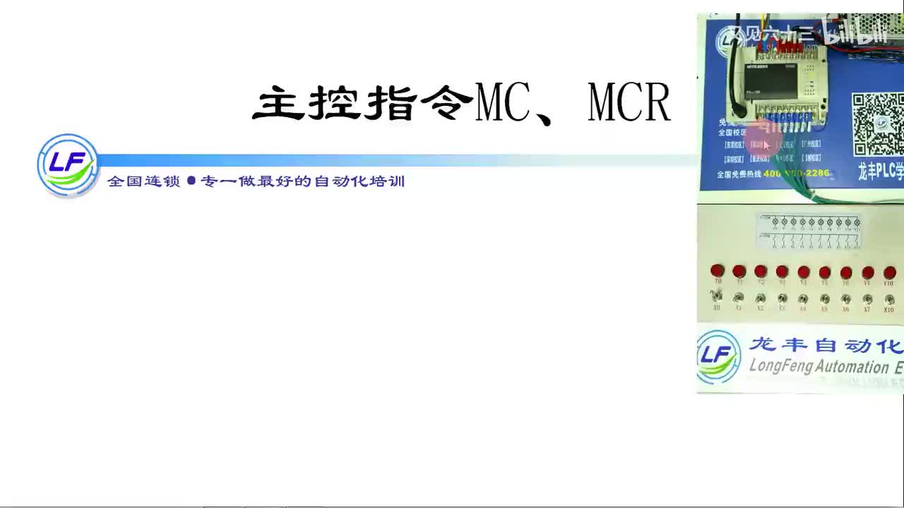 7.1-主控指令MC和MCR