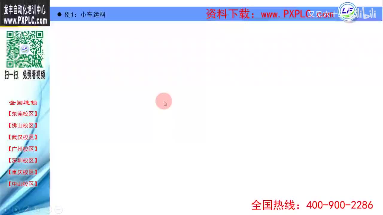 16.10-例1：小车运料-程序编写