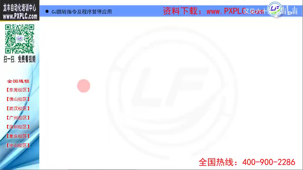 16.9-CJ跳转指令及程序暂停应用