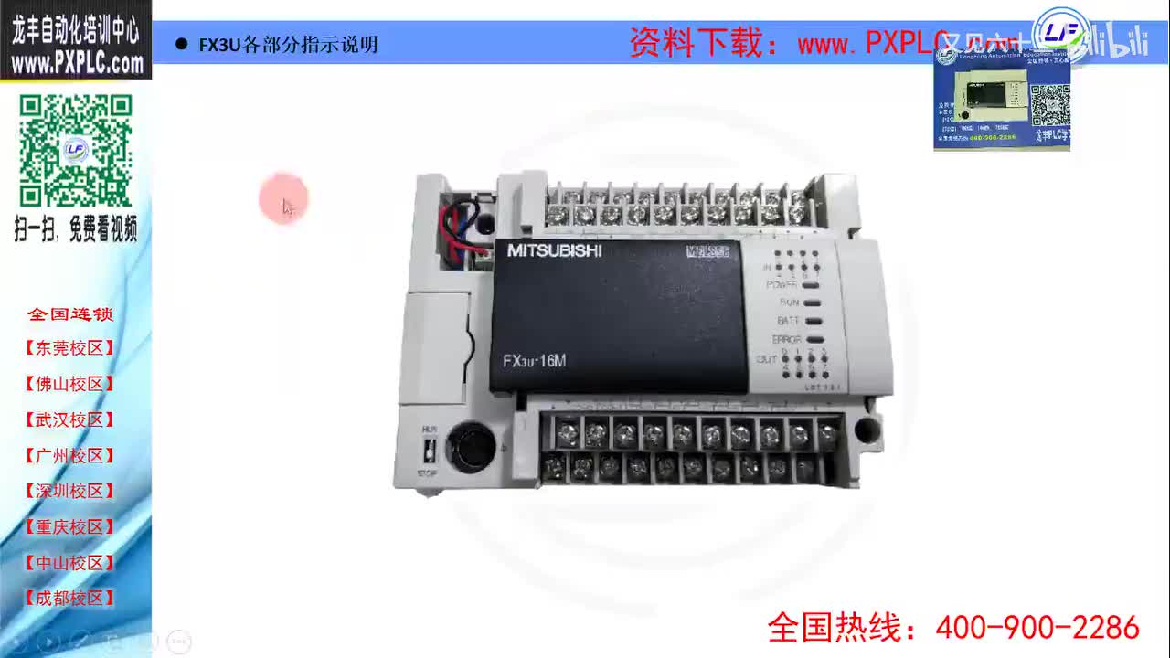 2.4-FX3U各部分指示说明