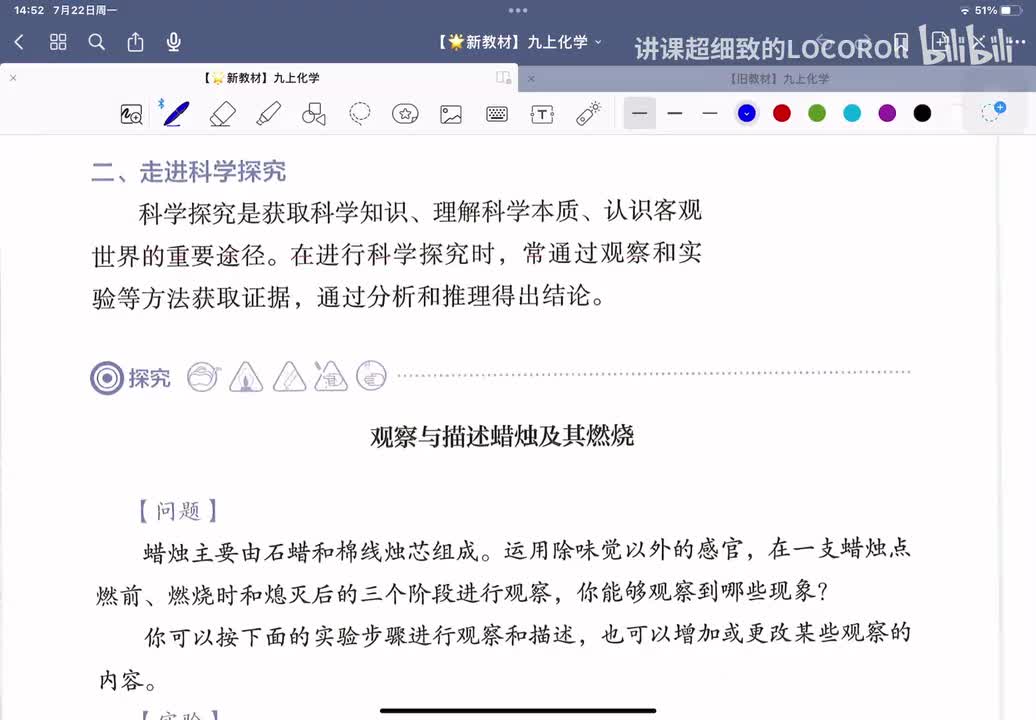 1.2-4 蜡烛燃烧的探究