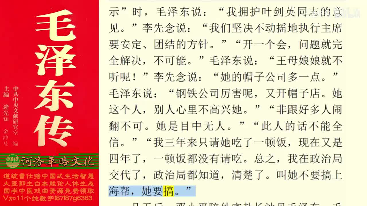 193.81【卷六】10批评“四人帮”_03