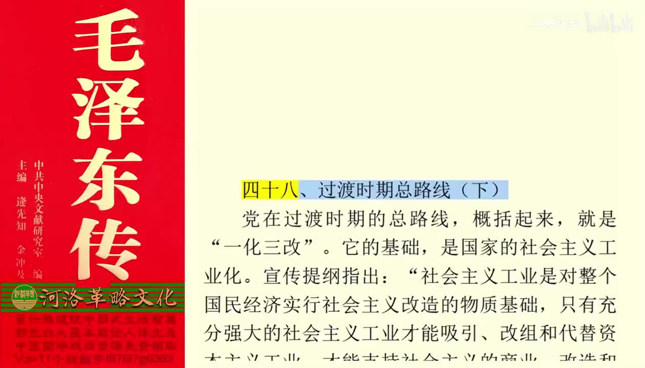 85.48【卷三】08过渡时期总路线（下）_01