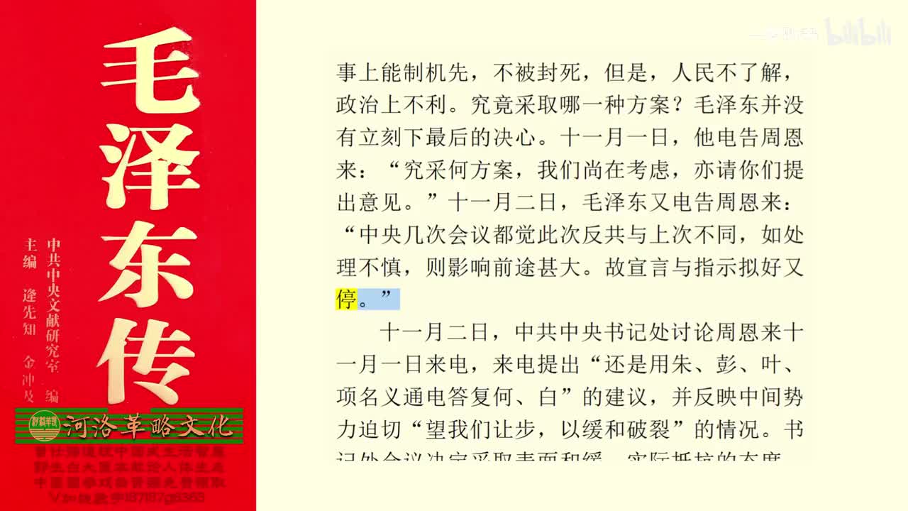 40.24【卷二】06皖南事变前后_02