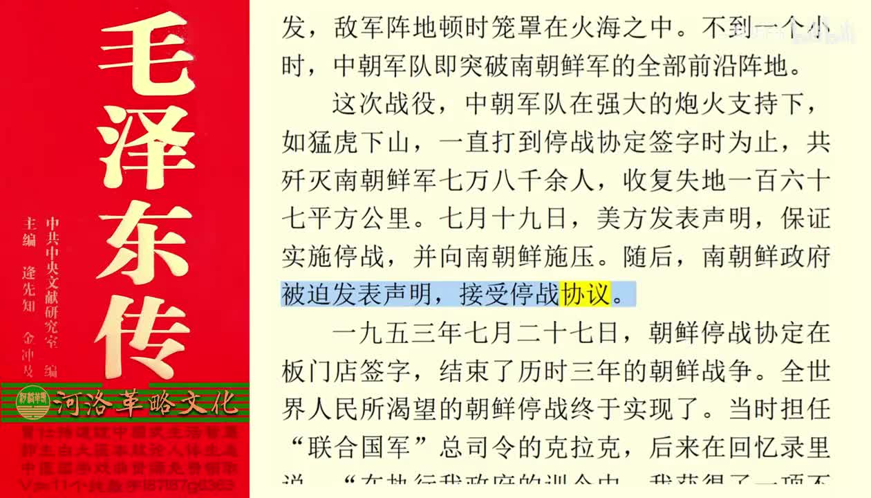 80.45【卷三】05抗美援朝（下）_03