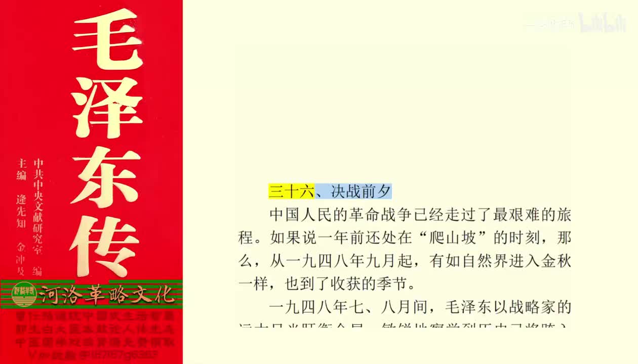 60.36【卷二】18决战前夕