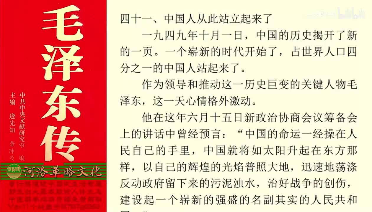 67.41【卷三】01中国人从此站立起来了_01