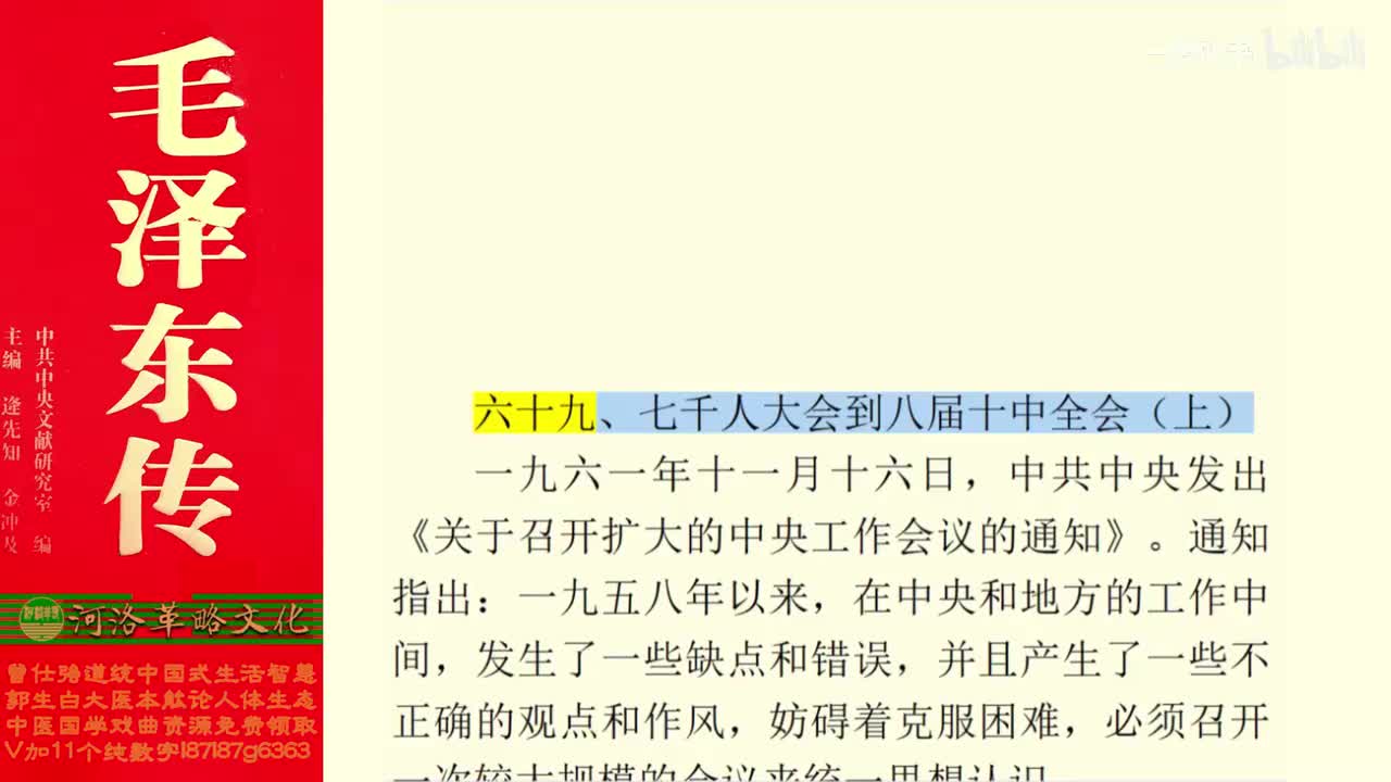 153.69【卷五】08七千人大会到八届十中全会（上）_01