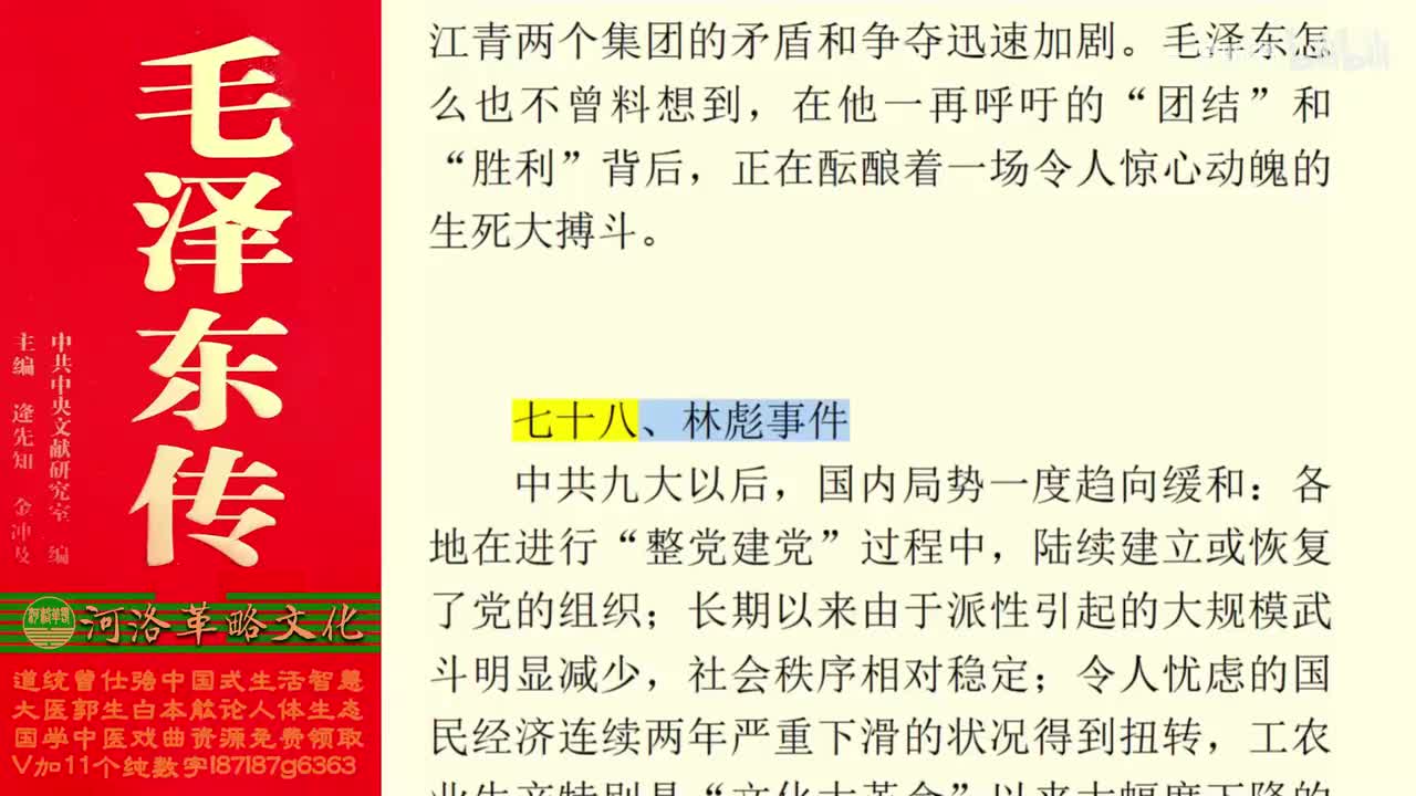 181.78【卷六】07林彪事件_01