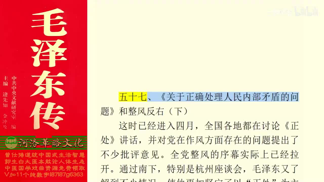 114.57【卷四】05《关于正确处理人民内部矛盾的问题》（下）_01