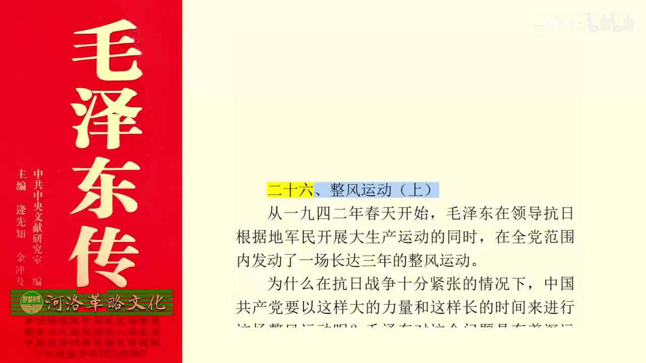 43.26【卷二】08整风运动（上）_01