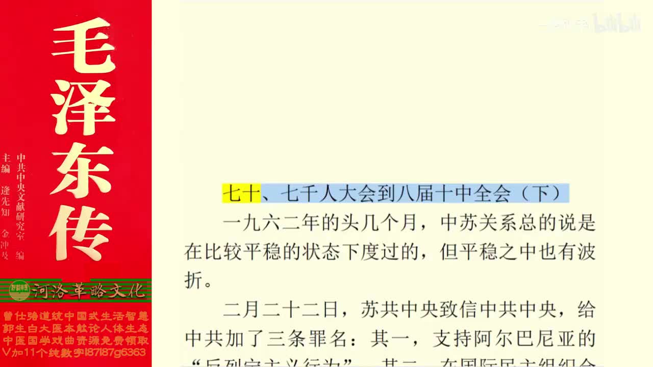 156.70【卷五】09七千人大会到八届十中全会（下）_01