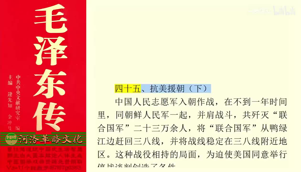 78.45【卷三】05抗美援朝（下）_01