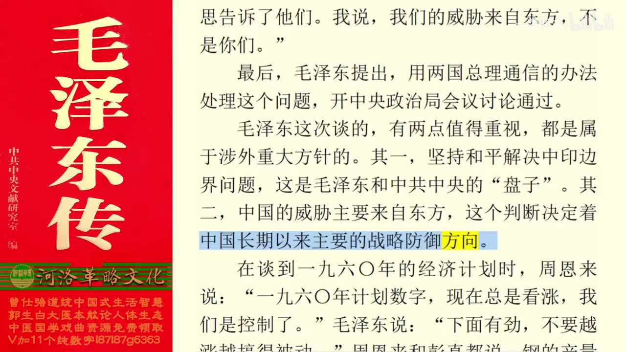 141.65【卷五】04庐山会议后的一年四个月（上）_02