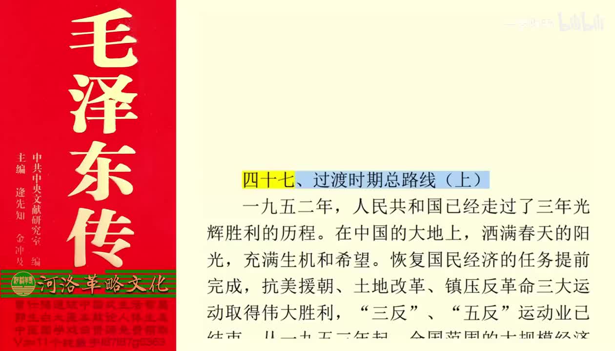 83.47【卷三】07过渡时期总路线（上）_01