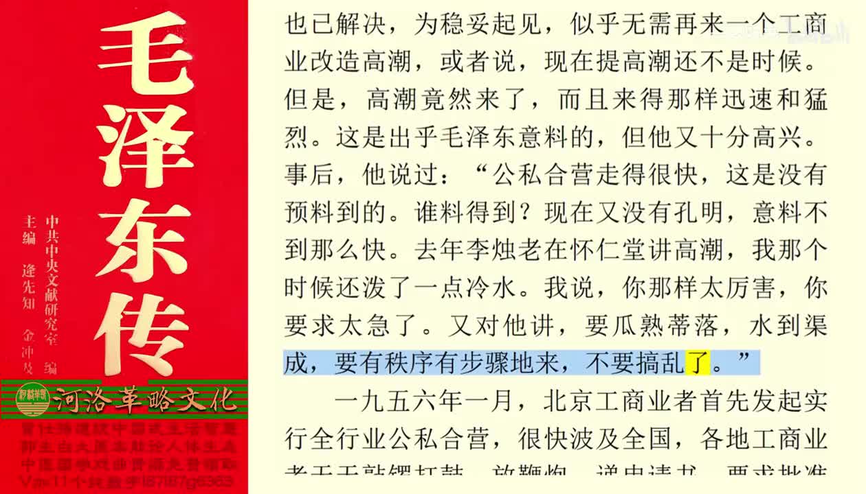 99.52【卷三】13成功地实现赎买政策_04