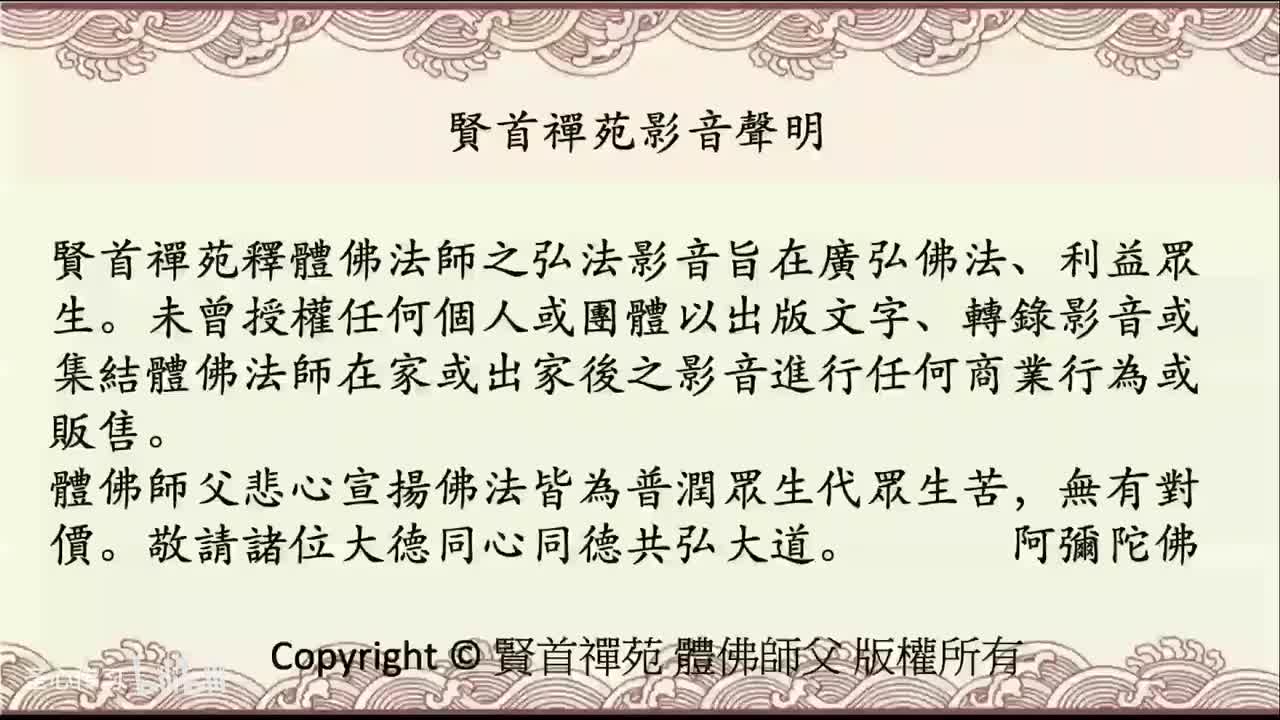 《维摩诘所说经》第11集