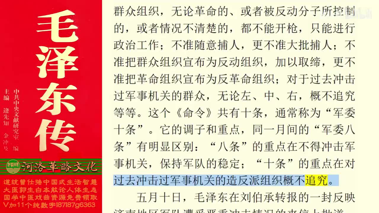 176.76【卷六】05在“全面夺权”的日子里_03