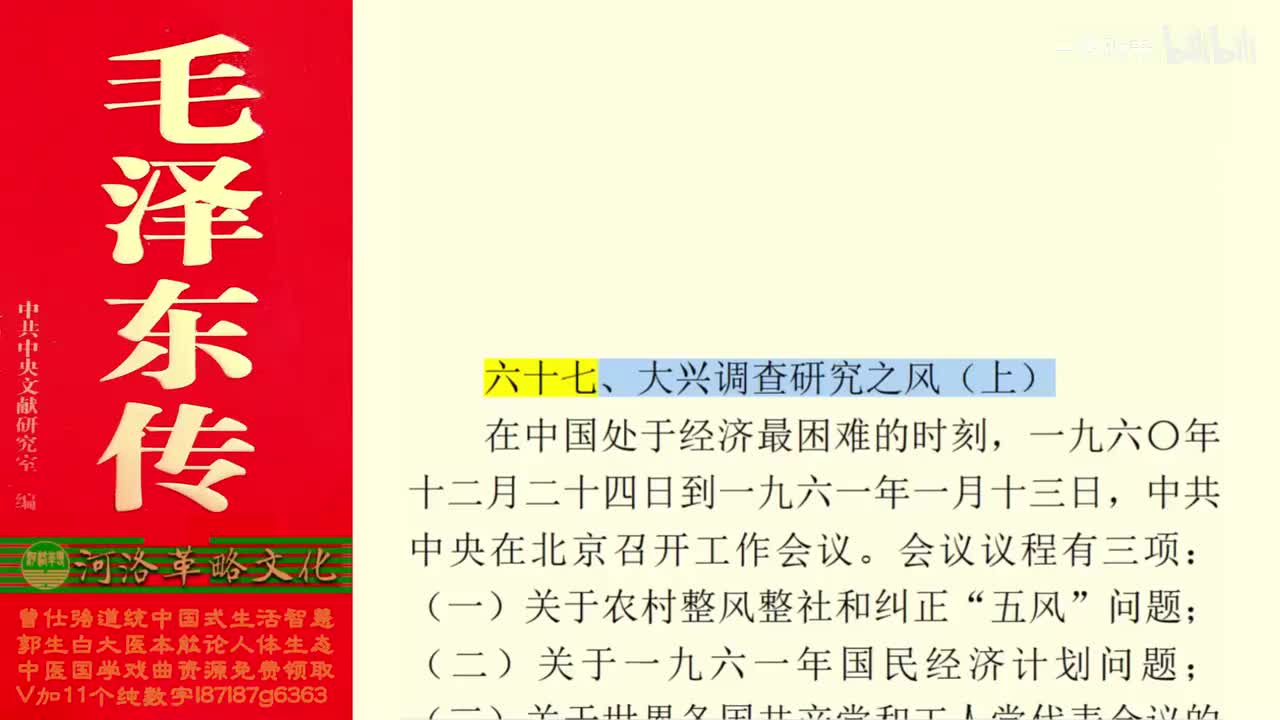 147.67【卷五】06大兴调查研究之风（上）_01