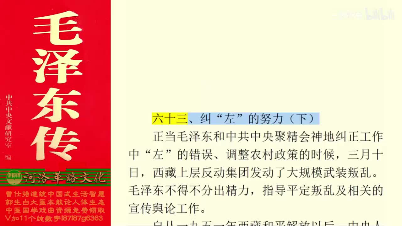 134.63【卷五】02纠“左”的努力（下）_01