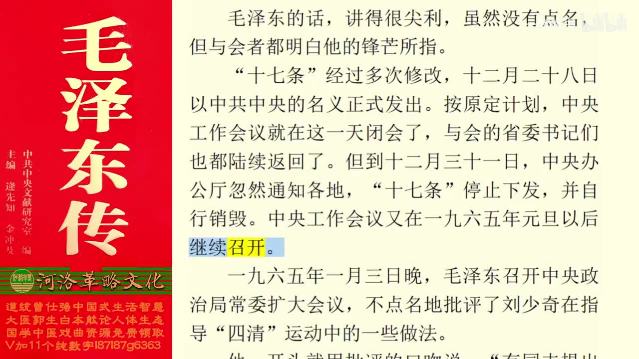 168.73【卷六】02社会主义教育运动（下）_03