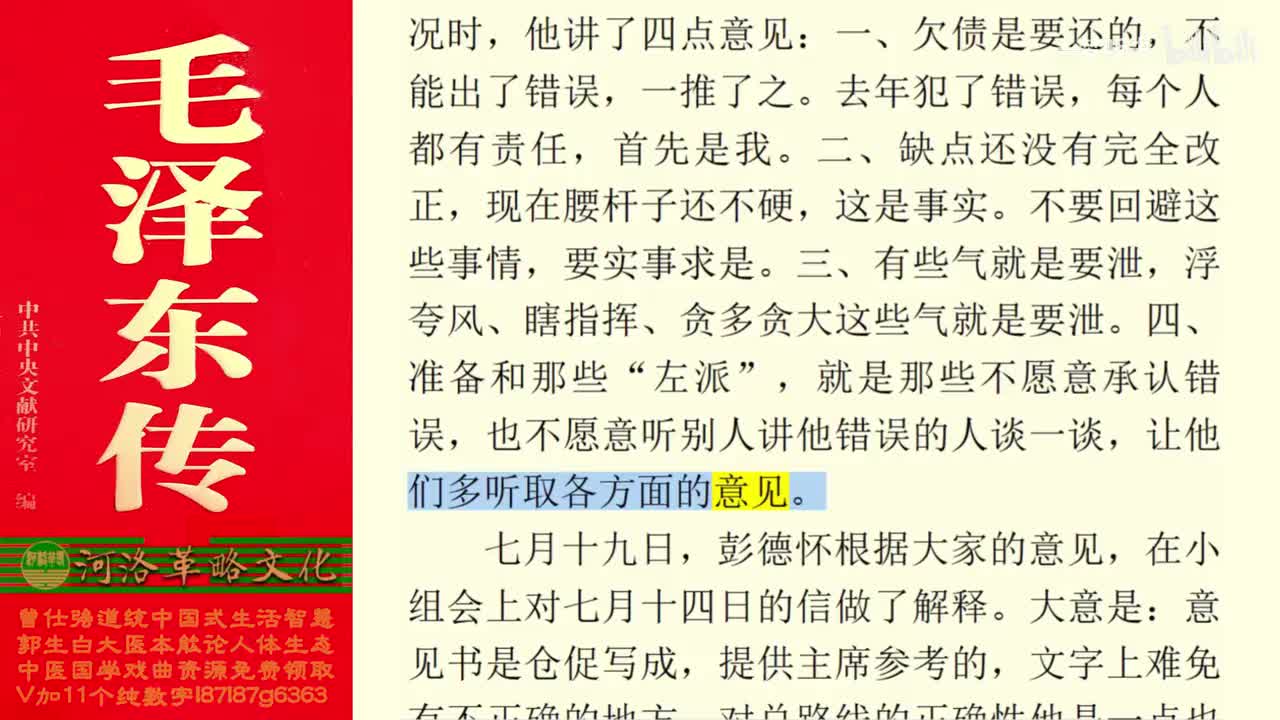 138.64【卷五】03庐山会议_03