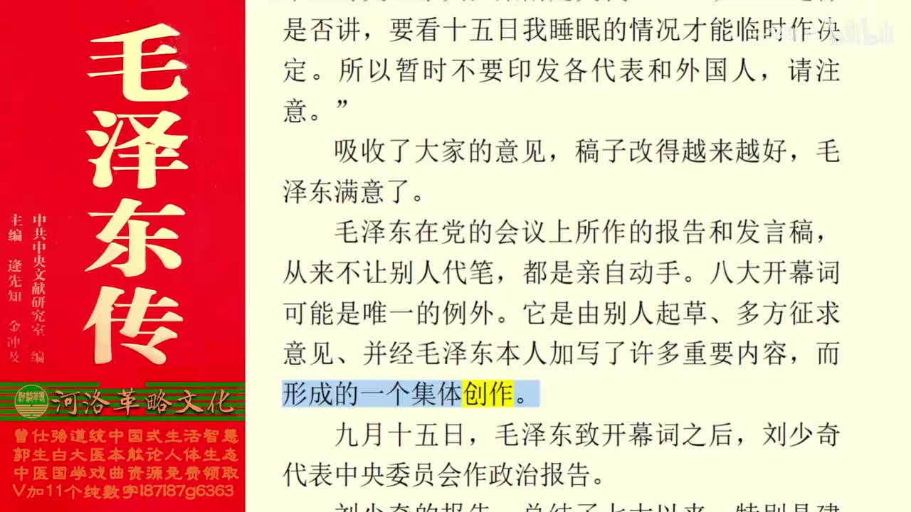 105.54【卷四】02《论十大关系》到八大（下）_03