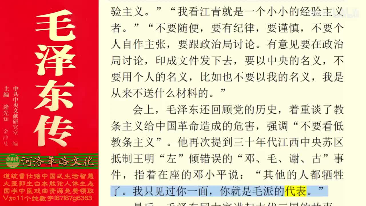 195.82【卷六】11支持全面整顿到“反击右倾翻案风”_02