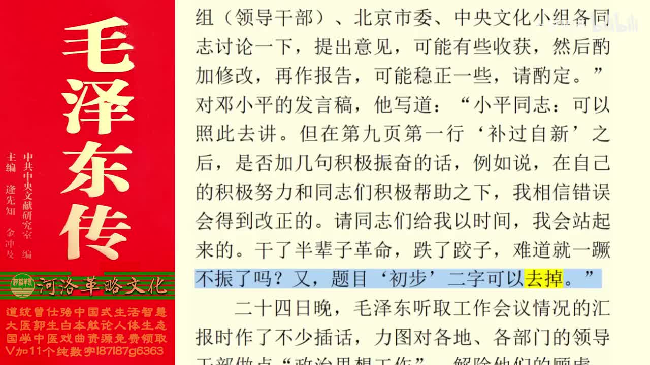 173.75【卷六】04支持“红卫兵运动_02