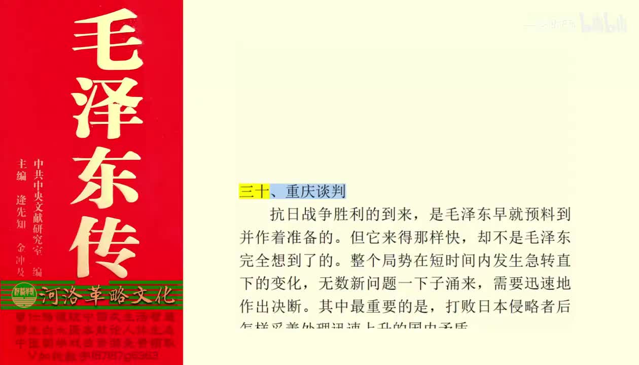 51.30【卷二】12重庆谈判