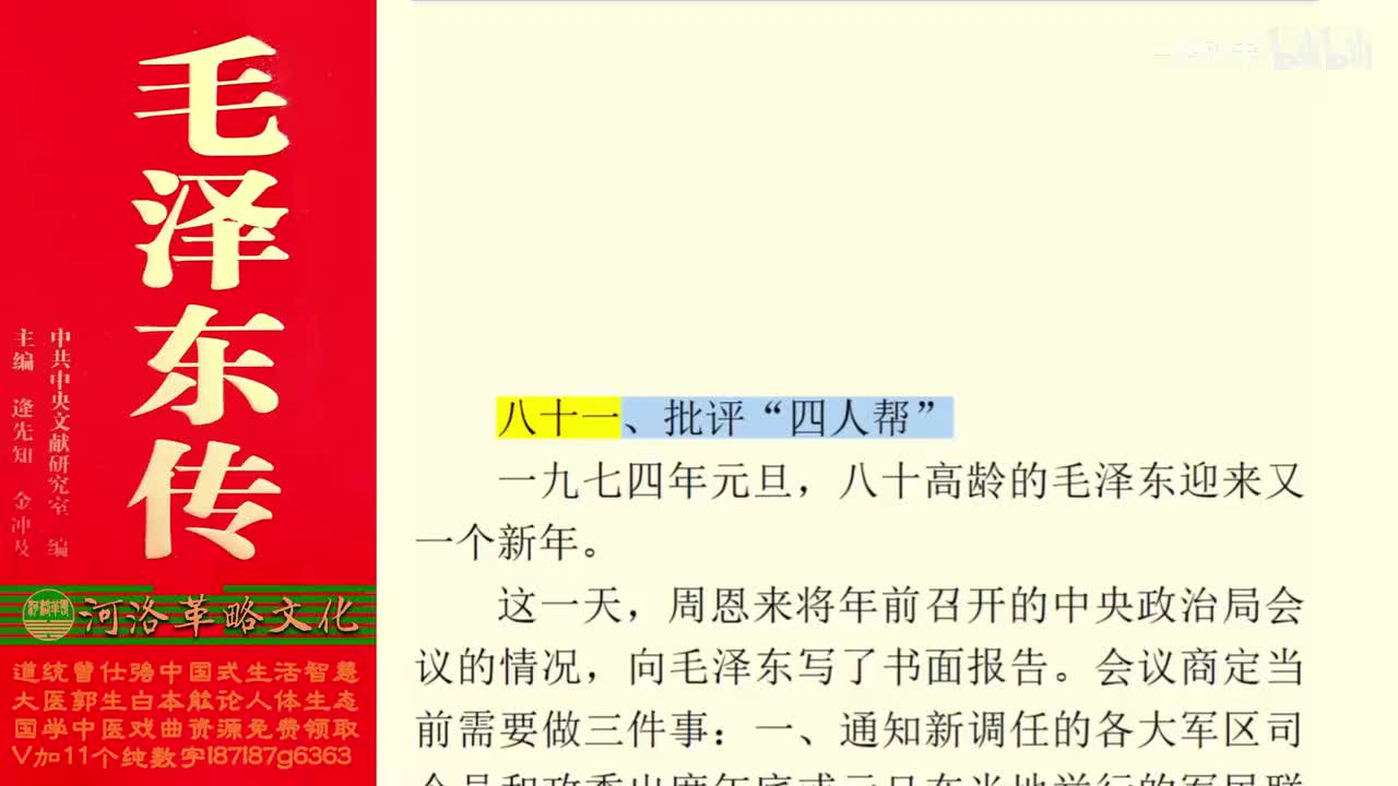 191.81【卷六】10批评“四人帮”_01