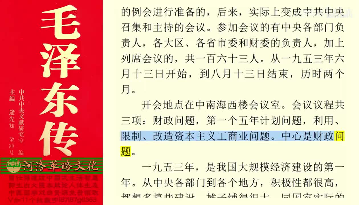 84.47【卷三】07过渡时期总路线（上）_02