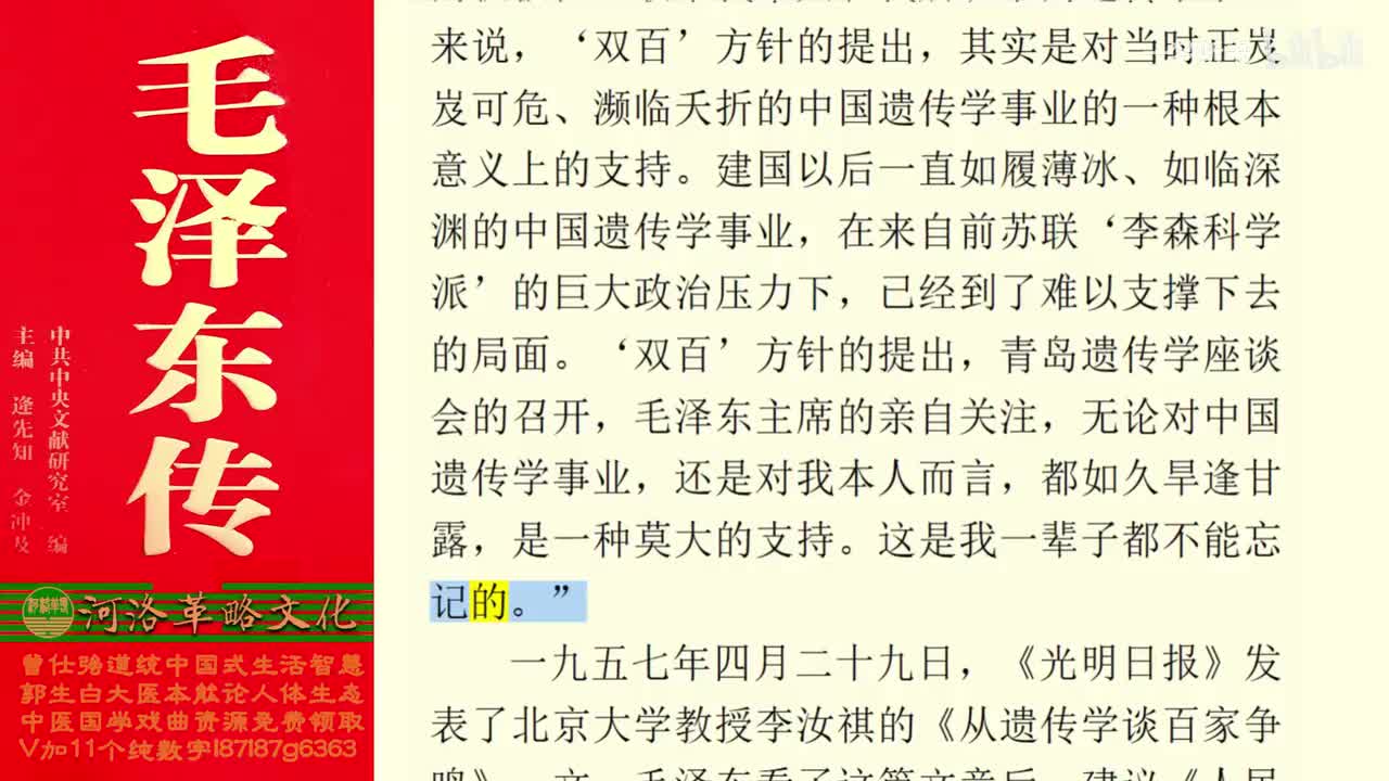 102.53【卷四】01《论十大关系》到八大（上）_03