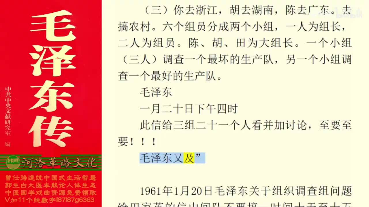 148.67【卷五】06大兴调查研究之风（上）_02