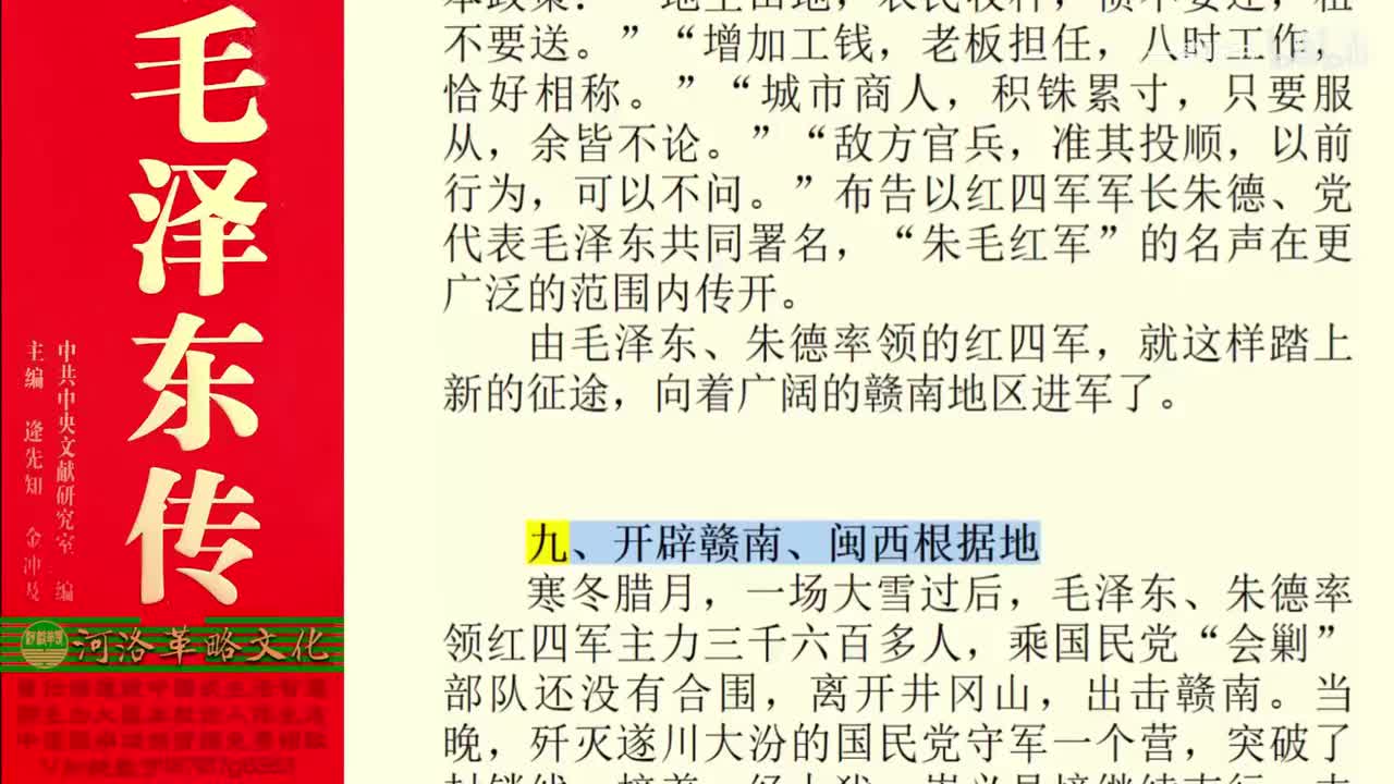 14.09【卷一】09开辟赣南 闽西根据地_01