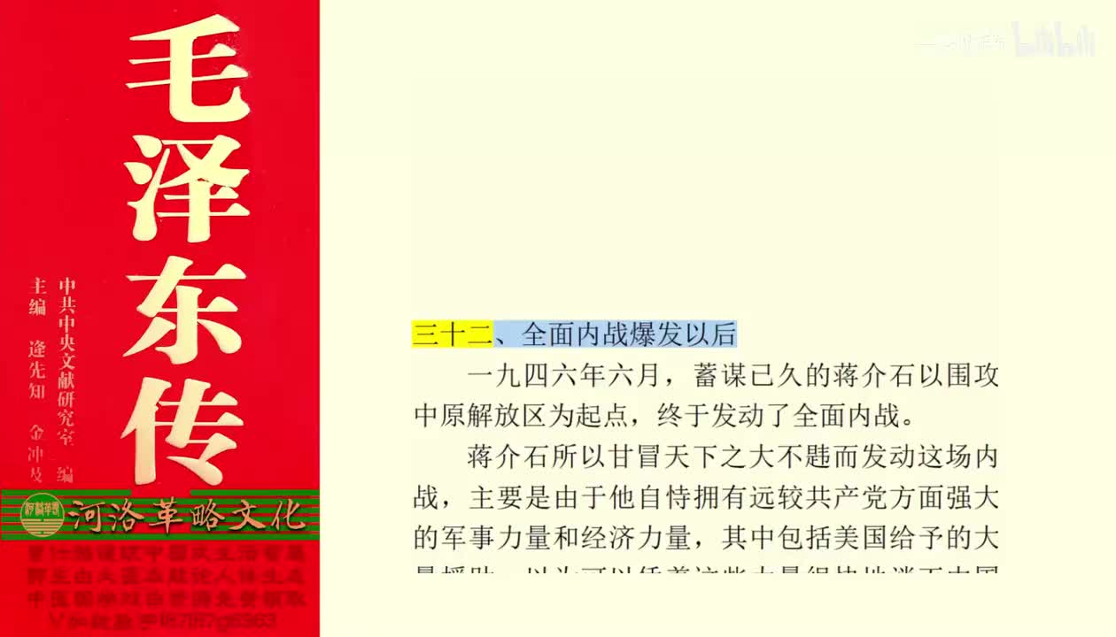 54.32【卷二】14全面内战爆发以后_01