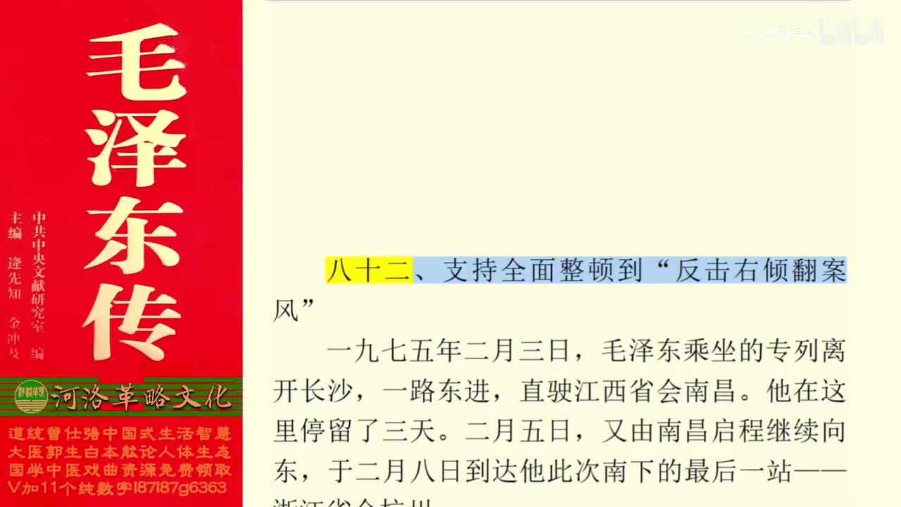 194.82【卷六】11支持全面整顿到“反击右倾翻案风”_01