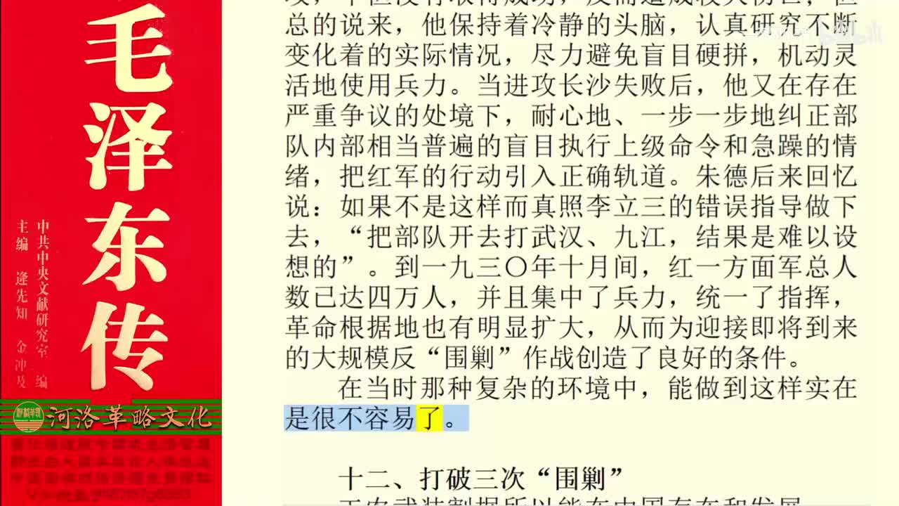 17.12【卷一】12打破三次“围剿”_01