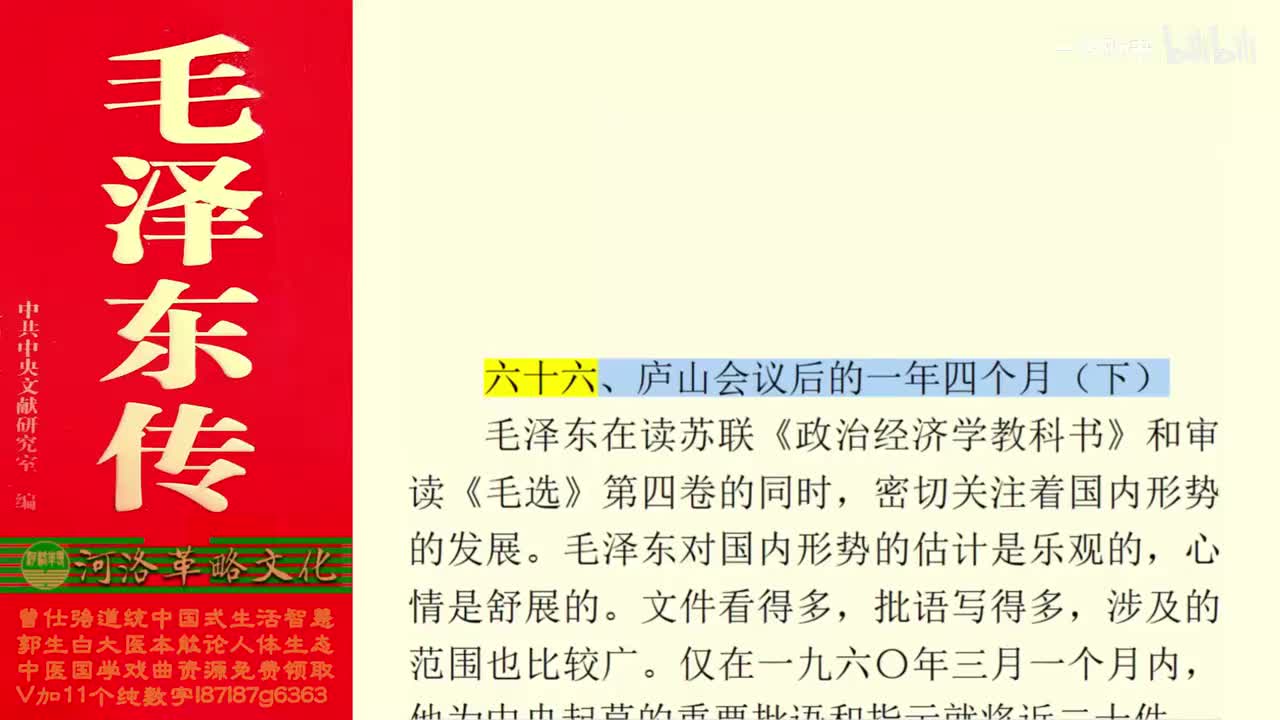 143.66【卷五】05庐山会议后的一年四个月（下）_01