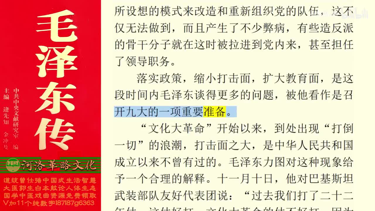 180.77【卷六】06八届十二中全会到九大_03