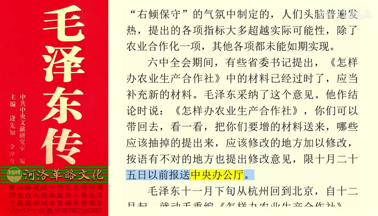 95.51【卷三】11开辟中国农业合作化道路（下）_03