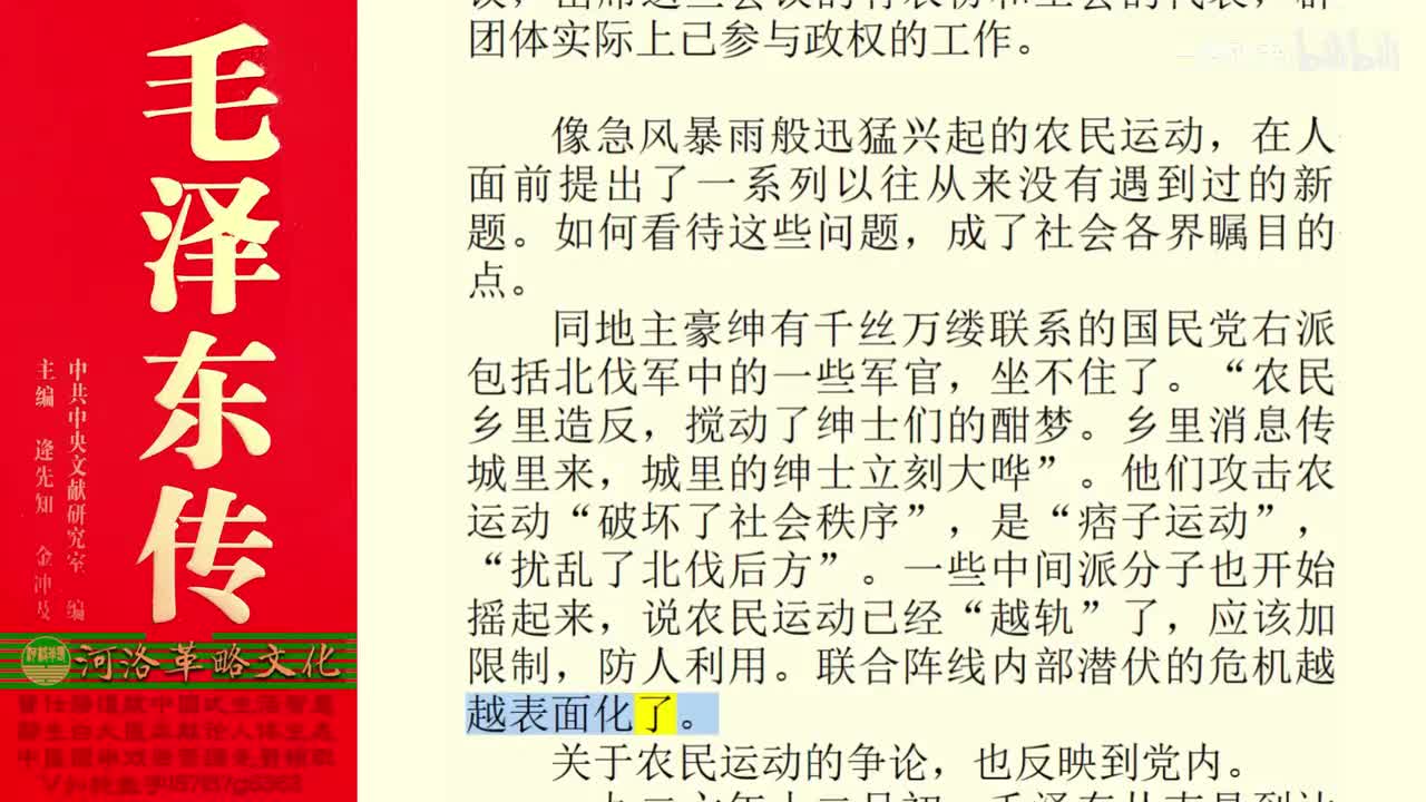 9.06【卷一】06走向农民运动_02